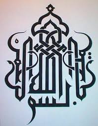 Bismillah Al Rahman Al Rahim Png Tutte Le Dimensioni Bismillah Calligraphy Flickr Condivisione Di Foto Islamic Art Calligraphy Bismillah Calligraphy Islamic Calligraphy Painting