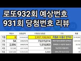 로또분석가 로또 958회 3등당첨 지미오빠 로또 957회 당번확인/결과/복기& 로또 958회 필출패턴 당번잡기 토요일 8시 20분 목탁치는분석가!! Download ë¡œë˜932íšŒë‹¹ì²¨ë²ˆí˜¸ Pictures