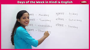 और कितने चौथाई होते है एक गैलन मे ? Days Of The Week In Hindi And English Learn English Through Hindi For Children Learn Hindi Kids Youtube
