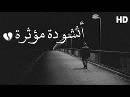 أنشودة مؤثرة بصوت جميل جدآ hd youtube making friends youtube my love