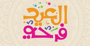 وتصدر اجازة عيد الاضحى 2021 في مصر ، سائلين المولى القدير أن يعيد هذه المناسبة ومثلها عليكم بالخير و اليمن والبركات ، قائمة الأكصر بحثًا في مصر google trends، اليوم الجمعة الموافق 16 يوليو 2021، وذلك. Ù…ÙˆØ¹Ø¯ Ø¹ÙŠØ¯ Ø§Ù„ÙØ·Ø± 2021 ÙˆÙ…ÙˆØ¹Ø¯ Ø£Ø¯Ø§Ø¡ ØµÙ„Ø§Ø© Ø¹ÙŠØ¯ Ø§Ù„ÙØ·Ø± Ø§Ù„Ù…Ø¨Ø§Ø±Ùƒ ÙÙŠ Ù…ØµØ± ÙˆÙƒØ§Ù„Ø© Ø´Ù…Ø³ Ù†ÙŠÙˆØ² Shms News Ø¢Ø®Ø± Ø£Ø®Ø¨Ø§Ø± ÙÙ„Ø³Ø·ÙŠÙ† ÙˆØ§Ù„Ø¹Ø§Ù„Ù…