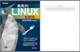 鸟哥的Linux私房菜-基础学习篇》(简体中文第四版) 全书