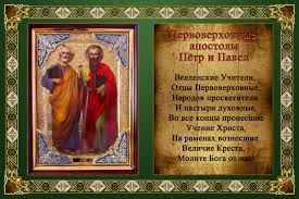 Лучшие поздравления в стихах и открытках. Den Petra I Pavla Luchshie Pozdravleniya Otkrytki Kartinki I Stihi Apostrof