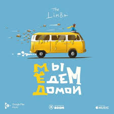 я так тебя ждал там где фонтан скачать песню Skachat The Limba Obmanula Slushat Onlajn I Skachat Besplatno