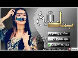شيله رقص 2019 بـنـات شـيـخ جديد 2019 jlo wearable fitbit