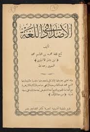 تحميل كتاب الأضداد فى اللغة Pdf مكتبة نور لتحميل الكتب الإلكترونية