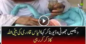 Image of Maulana Ilyas Qadri daughter