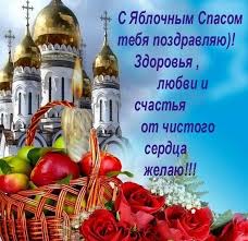 Поскольку праздник посвящен спасителю, то народ называет его спас. Telegraf Com Ua Files 2019 08 Yablochniy Spas 8