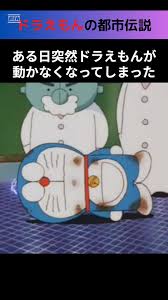 感動するドラえもんの都市伝説