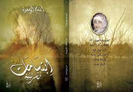 شعراء shuaraa شاعر شاعره كاتب كاتبه ادباء شعر نثر قصائد قصيده http shuaraa com books book cover books cover