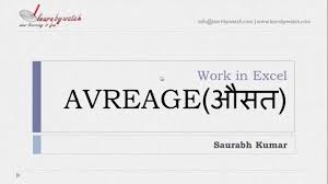 How To Use Average Formula In Excel Hindi Urdu Youtube