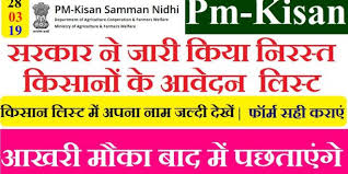 ✔️ pm kisan samman nidhi bank account ifsc code update, प्रधानमंत्री किसान सम्मान निधि योजना में बैंक खाता और आईएफएससी कोड कैसे बदलें ? Pm à¤• à¤¸ à¤¨ à¤¯ à¤œà¤¨ à¤° à¤œ à¤• à¤Ÿ à¤² à¤¸ à¤Ÿ 2020 à¤œ à¤° à¤¦ à¤– à¤• à¤¹ à¤†à¤ªà¤• à¤¨ à¤® à¤¨ à¤•à¤Ÿ à¤—à¤¯ à¤¹