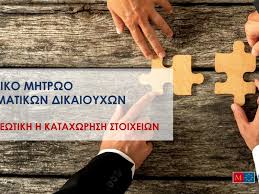 Παράταση για το μητρώο πραγματικών δικαιούχων. Na E3aire8oyn Ta Swmateia Apo Thn Ypobolh Dhlwshs Gia To Kentriko Mhtrwo Pragmatikwn Dikaioyxwn Zhtaei H Olme Alfavita