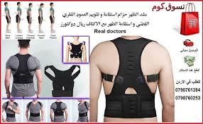 مشد الظهر حزام استقامة و تقويم العمود الفقري القطني و استقامة الظهر مع الاكتاف ريال دوكترز real doctors posture support brace مشد الظهر ح tank man postures men