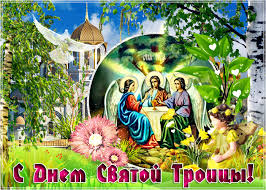 Праздник троицы считают также и днем рождения церкви. Besplatnye Otkrytki S Pravoslavnym Prazdnikom Den Svyatoj Troicy Otkrytki I Kartinki Besplatno