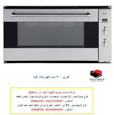 فرن 60 سم فرن 90 سم مسطحات غاز للاتصال 01210044703