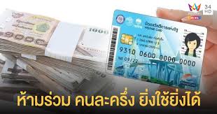 บัตรคนจน แจกเงินเพิ่ม เดือน สิงหาคม กันยายน 2562 ผู้มีรายได้น้อย ที่ สมัคร บัตรสวัสดิการแห่งรัฐ 2562 เตรียมรับเงินช่วยเหลือ ค่าครองชีพ เงิน. Static Amarintv Com Images Upload Editor Source