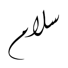 Découvrez la première boutique en ligne de décoration islamique et de posters personnalisés pour. Peace Salam Sticker By Kariizmaa Design For Ios Android Giphy