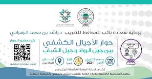 ربما يكون لديك خطأ في كتابة عنوان الصفحة، أو أن الصفحة قد أُزيلت. ÙƒØ´Ø§ÙØ© Ø§Ù„ØªØ¯Ø±ÙŠØ¨ Ø§Ù„ØªÙ‚Ù†ÙŠ Ø¨Ø§Ù„Ø´Ø±Ù‚ÙŠØ© ØªÙ†Ø¸ Ù… Ø¨Ø±Ù†Ø§Ù…Ø¬ Ø­ÙˆØ§Ø± Ø§Ù„Ø£Ø¬ÙŠØ§Ù„ Ø¨ÙŠÙ† Ø§Ù„Ø±ÙˆØ§Ø¯ ÙˆØ§Ù„Ø´Ø¨Ø§Ø¨ ØºØ¯ Ø§