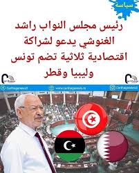 أكدت مصادر مطلعة لـالشروق ان رئيس حركة النهضة راشد الغنوشي توجه مساء الاربعاء الى دولة قطر. ØªÙˆÙ†Ø³ÙŠÙˆÙ† ÙÙŠ Ù‚Ø·Ø± Ø±Ø¦ÙŠØ³ Ù…Ø¬Ù„Ø³ Ø§Ù„Ù†ÙˆØ§Ø¨ Ø±Ø§Ø´Ø¯ Ø§Ù„ØºÙ†ÙˆØ´ÙŠ ÙŠØ¯Ø¹Ùˆ Ù„Ø´Ø±Ø§ÙƒØ© Ø§Ù‚ØªØµØ§Ø¯ÙŠØ© Ø«Ù„Ø§Ø«ÙŠØ© ØªØ¶Ù… ØªÙˆÙ†Ø³ Ùˆ Ù„ÙŠØ¨ÙŠØ§ Ùˆ Ù‚Ø·Ø± ÙˆÙÙŠ Ø­ÙˆØ§Ø± Ù…Ø¹ ØµØ­ÙŠÙØ© Ø§Ù„Ø´Ø±Ù‚ Ø§Ù„Ù‚Ø·Ø±ÙŠØ© Ø£Ù…Ø³ Ø§Ù„Ø£Ø­Ø¯ Ø§Ø¹ØªØ¨Ø± Ø§Ù„ØºÙ†ÙˆØ´ÙŠ