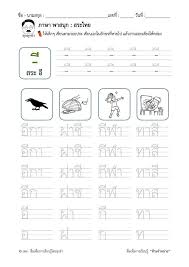 ภาษา สระ พาสน ก แบบฝ กการเข ยนสำหร บเด ก คณ ตศาสตร ช นอน บาล ใบงานอน บาล