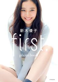 Maybe you would like to learn more about one of these? æ–°æœ¨å„ªå­ Photo Book First 9784575309782 Amazon Com Books