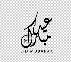 All our images are transparent and free for personal use. Eid Mubarak Eid Al Fitr Islam Calligraphy Png Clipart Angle Arabic Calligraphy Area Art Artwork Free