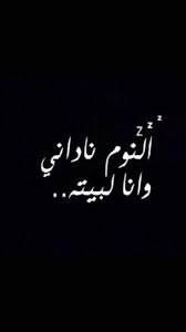 تصبحون على خير وسعادة ورضى وتحقيق امنيات وانشراح البال وأحلام سعيدة mood quotes image quotes funny quotes