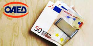 Για να εισπράξετε επίδομα ανεργίας από τον οαεδ: Oaed Epidoma Anergias Paratash Gia Osoys Elh3e To Kalokairi Dimosio Gr