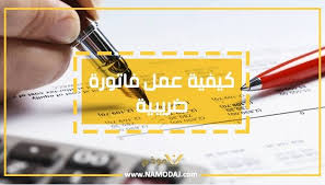 استخدام فاتورة ضريبية مبسطة متضمنة تاريخ الإصدار، واسم المورد، وعنوانه، ورقم تعريفه الضريبي، ووصف السلع والخدمات المقدمة، والمقابل واجب السداد، وقيمة ضريبة القيمة المضافة المستحقة أو. Amal Al Souqi Amalalsouqi Profile Pinterest
