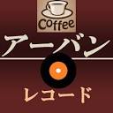 鶴岡 レコード音楽とコーヒー アーバン urban