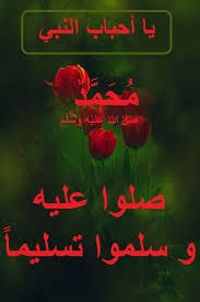 صلوا على النبي Movie Posters Movies Poster