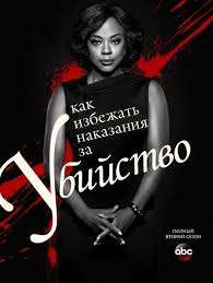 как избежать наказания за убийства 5 сезон 3 сезон Kak Izbezhat Nakazaniya Za Ubijstvo 2 Sezon Seriala Smotret Onlajn