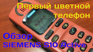 Siemens S10 Active - The World's First ...