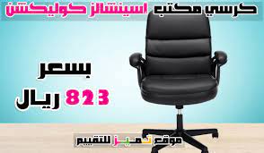 افضل كرسي مكتب مريح للظهر والرقبة أكفأ 9 كراسي مكتب 2021 موقع تميز chair office chair home decor