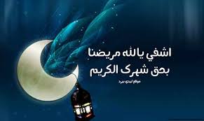 محتويات 4 دعاء شهر رمضان قصير 1442 8 دعاء ختم القرآن في رمضان Ø¯Ø¹Ø§Ø¡ Ø±Ù…Ø¶Ø§Ù† Ù„Ù„Ù…Ø±ÙŠØ¶ Ù„ÙŠØ¯ÙŠ Ø¨ÙŠØ±Ø¯