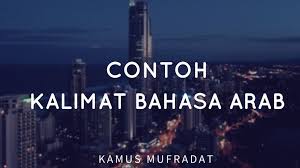 Kata tahu menyebabkan kalimat di atas memiliki makna yang ganda. 50 Contoh Kalimat Bahasa Arab Sehari Hari Dan Artinya Bonus Kamus Mufradat