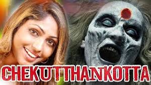 Even more exquisite was her sister indulgence in this sexual liaison. Chekutthankotta Malayalam Full Movie Horror Movie Suspense Thriller Speed Klaps Malayalam Youtube