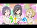 うさかめ