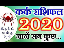 The sun will always spend the first three weeks of january in your relationship sector but there is likely to be less weight, heaviness, seriousness or pressure after saturn left just before christmas. Kark Rashifal 2020 à¤•à¤° à¤• à¤° à¤¶ à¤«à¤² 2020 Cancer Horoscope 2020 Cancer Yearly Forecast 2020 Youtube