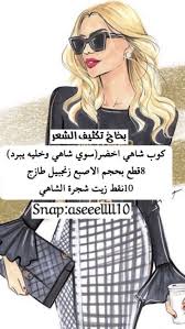 Pin By Nad On منوعات Beauty Fashion Instagram Icons