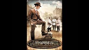 жизнь и приключения мишки япончика однажды в одессе смотреть Arkadij Serzhich S Odesskogo Kichmana Youtube