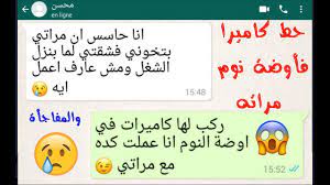 في القائمة العلوية من أيقونة يمكنك عرض القائمة الخاصة النشطة الحالية وإشعار خاص جديد غير مقروء.يمكنك فتح محادثة خاصة مع مستخدم عن طريق النقر على الصورة الرمزية للعضو المرغوب في الدردشة أو بالنقر على اسم. Ø´Ø§Ø¨ Ù‡Ø±Ø¨ Ù„ÙŠÙ„Ø© Ø¯Ø®Ù„ØªÙ‡ Ø¹Ø´Ø§Ù† Ø®Ø§ÙŠÙ Ù…Ù† Ù‚Ù„Ø© Ø§Ù„Ø£Ø¯Ø¨ Ù‡Ù‡Ù‡Ù‡ Ù…Ø­Ø§Ø¯Ø«Ø§Øª ÙˆØ§ØªØ³Ø§Ø¨ Youtube