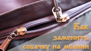 как починить молнию на куртке внизу с помощью трубочки Kak Otremontirovat Rashodyashuyusya Molniyu Youtube