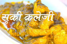 Suki Kaleji Chicken Liver Fry Full Recipe Maharashtrian Food Non Veg Special Chicken Livers Recipes Food