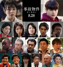 映画 事故物件 恐い間取り ティザービジュアル 特報映像解禁 奈緒 瀬戸康史ら豪華キャスト18名一斉解禁 映画 奈緒 特報