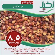 متوفر في نخيل القصيم نبتة علي Food Food Animals Dog Food Recipes