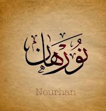 We did not find results for: Ù…Ø¹Ù†ÙŠ Ø§Ø³Ù… Ù†ÙˆØ±Ù‡Ø§Ù† ÙˆØµÙØ§Øª Ù…Ù† ØªØ­Ù…Ù„Ù‡ Ù…ÙˆÙ‚Ø¹ Ø§Ù„Ù…Ø¹Ù„ÙˆÙ…Ø§Øª