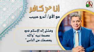 God of Islam failed to protect his prophet Archives - Alkarma TV Network |  قنوات الكرمة الفضائية