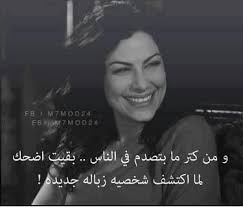شخصيه زباله جديده Funny Arabic Quotes Beautiful Arabic Words Arabic Jokes